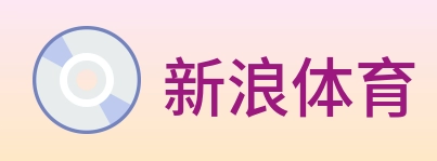 新浪体育 logo